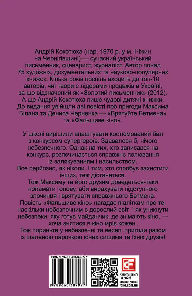 Врятуйте Бетмена - фото 2