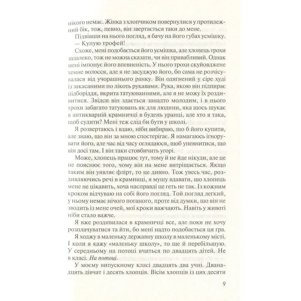 Книга Без Меріт - Коллін Гувер Vivat (9789669428561) - фото 9