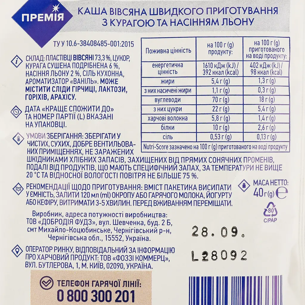 Каша овсяная Премія с курагой и семенами льна 40 г (879637) - фото 3