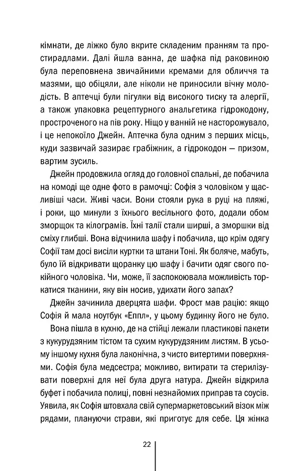 Послухай мене. Книга 13 - Тесс Ґеррітсен - фото 13
