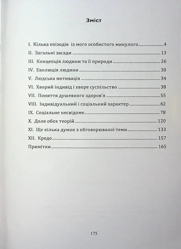 По той бік ілюзій, що поневолюють нас. Як я зіткнувся з Марксом і Фрейдом - фото 17