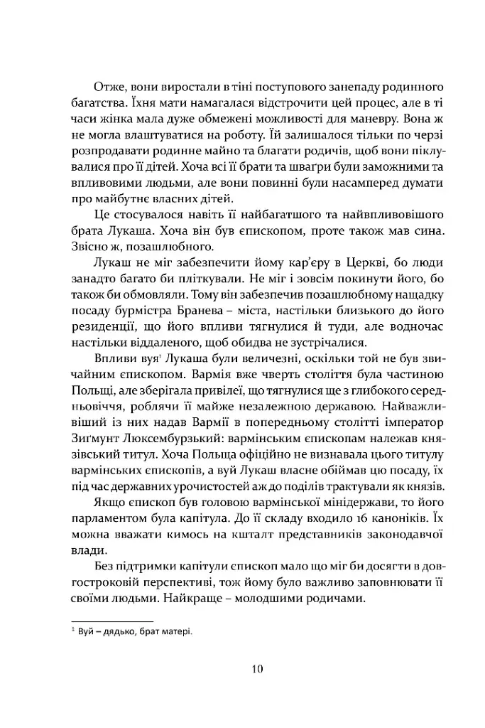 Коперник. Революції - Войчех Орлінський - фото 4