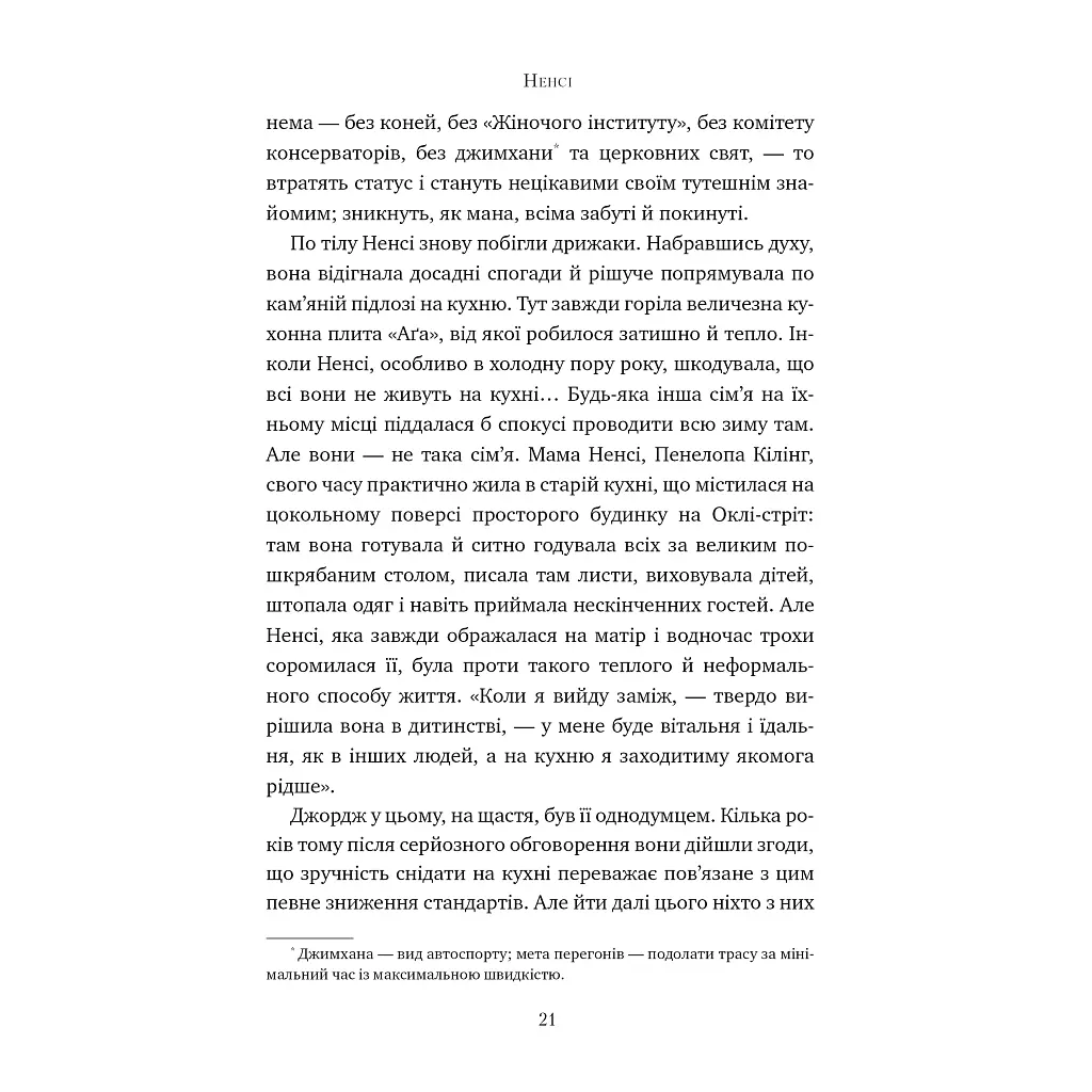 Книга Шукачі мушель - Розамунда Пілчер Видавництво РМ (9786178426033) - фото 5