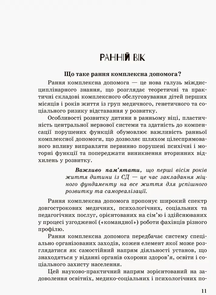 Дитина із синдромом Дауна - Анна Чеботарьова - фото 7
