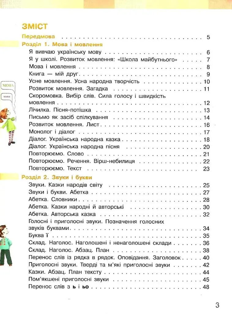 Українська мова та читання. 2 клас. Частина 1 - фото 2