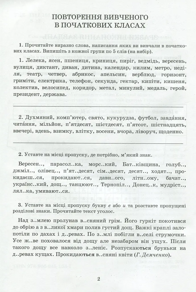 Українська мова 5 клас. Зошит-тренажер з правопису - фото 3