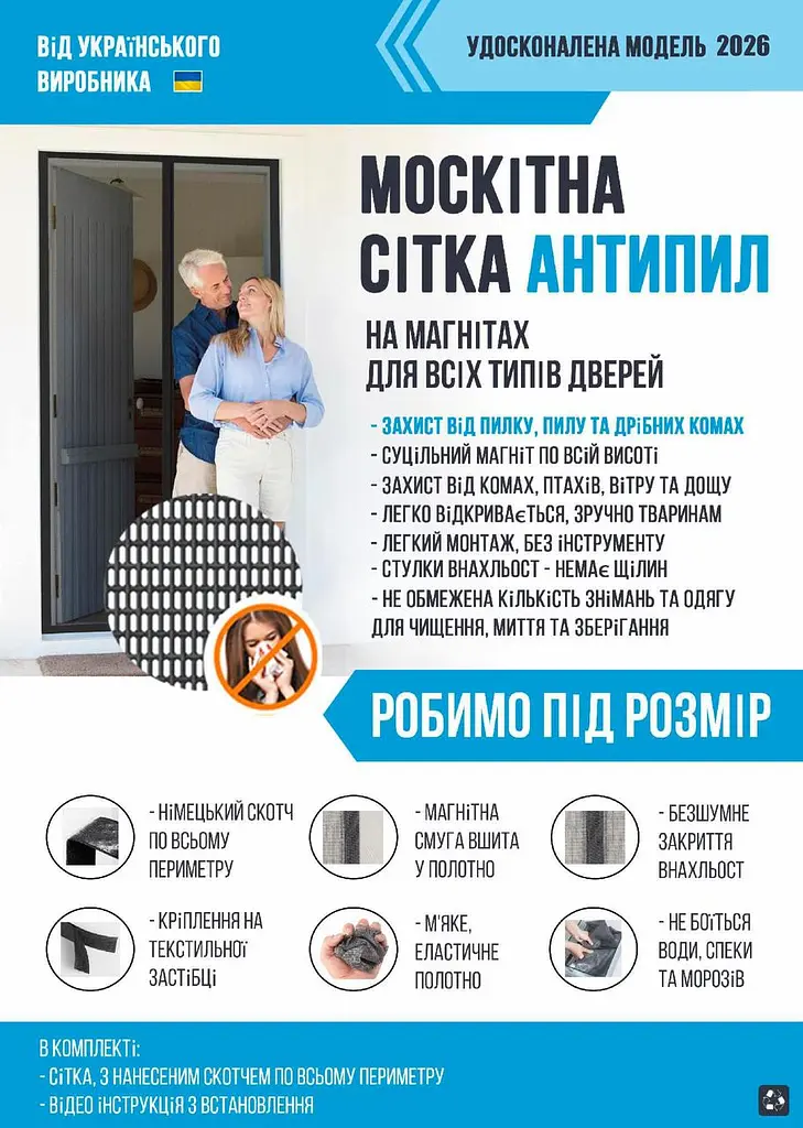 Сітка на магнітах Антипил Пантера чорне полотно B 90 x 230 см - фото 3