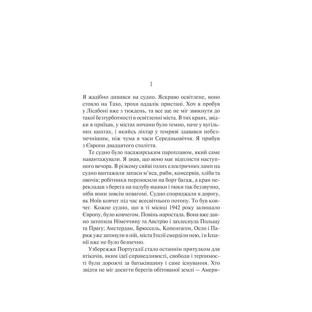 Книга Ніч у Лісабоні - Еріх Марія Ремарк КСД (9786171517240) - фото 7