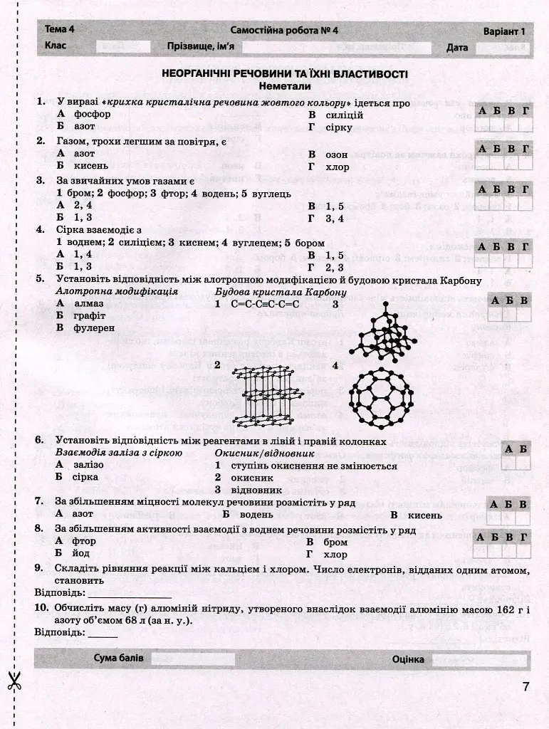 Хімія. 11 клас. Тестовий контроль результатів навчання. Рівень стандарту. - фото 5