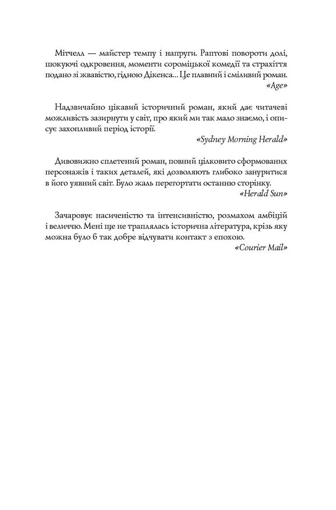Девід Мітчелл. Тисяча осеней Якоба де Зута - Мітчелл Девід (Z102027У) - фото 6