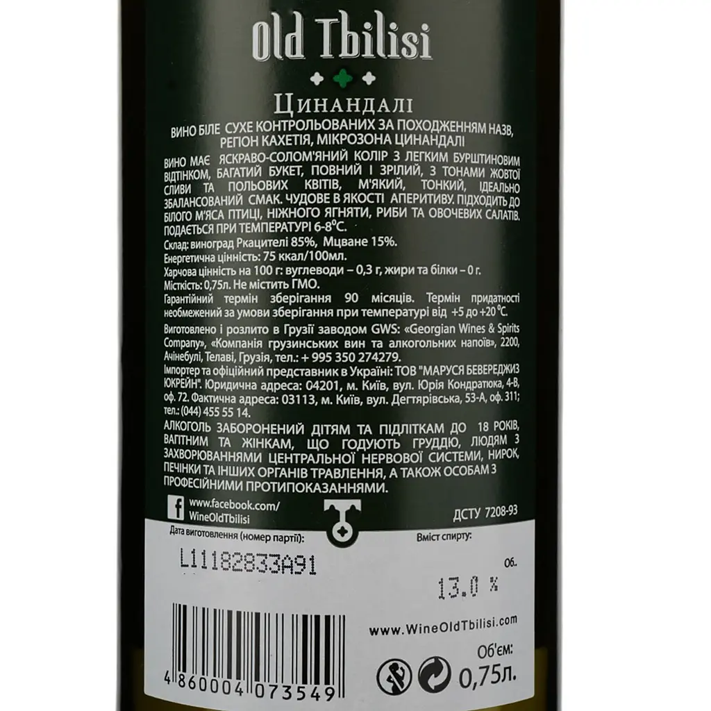 Вино Old Tbilisi Цинандали, белое, сухое, 12,5%, 0,75 л - фото 4