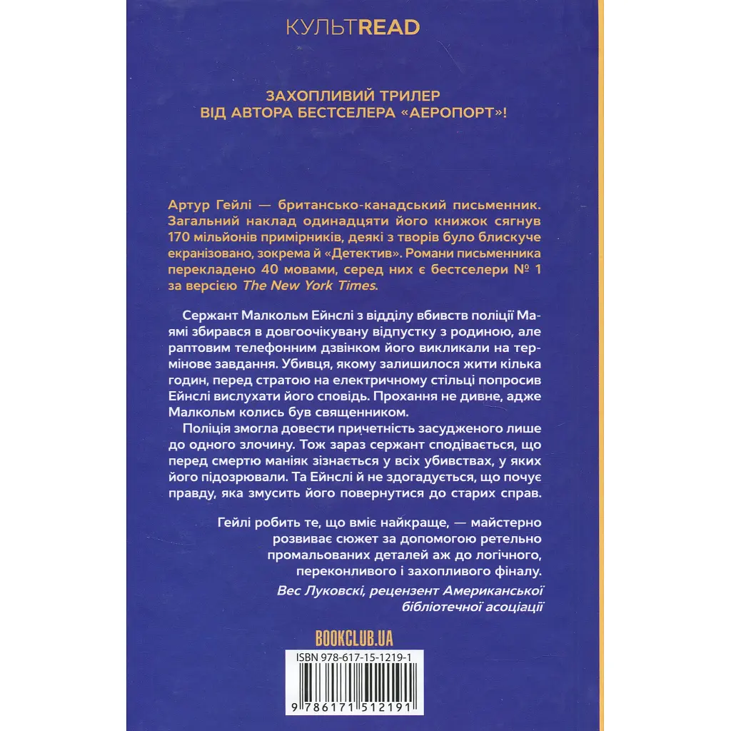 Книга Детектив - Артур Гейлі КСД (9786171512191) - фото 3