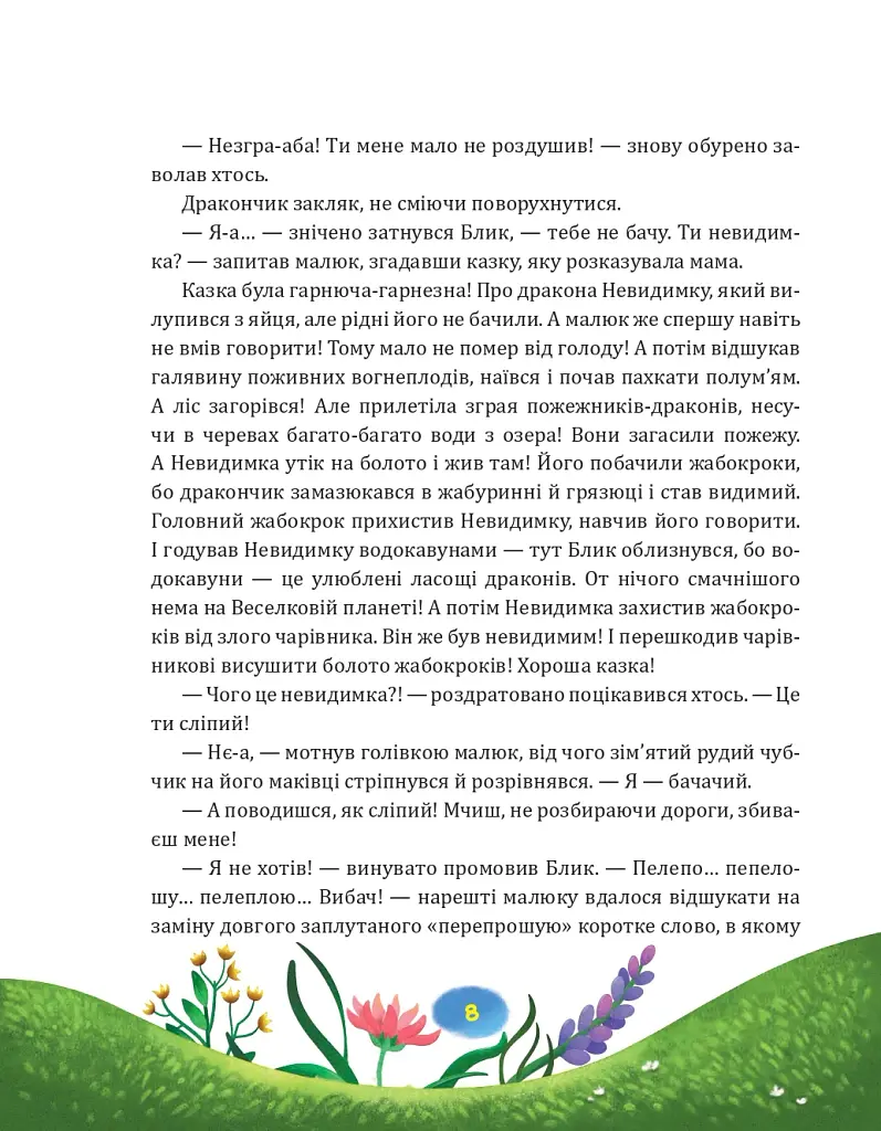 Пригоди Хоробрика - фото 8