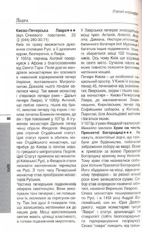Путівник "Центральна Україна" - фото 4