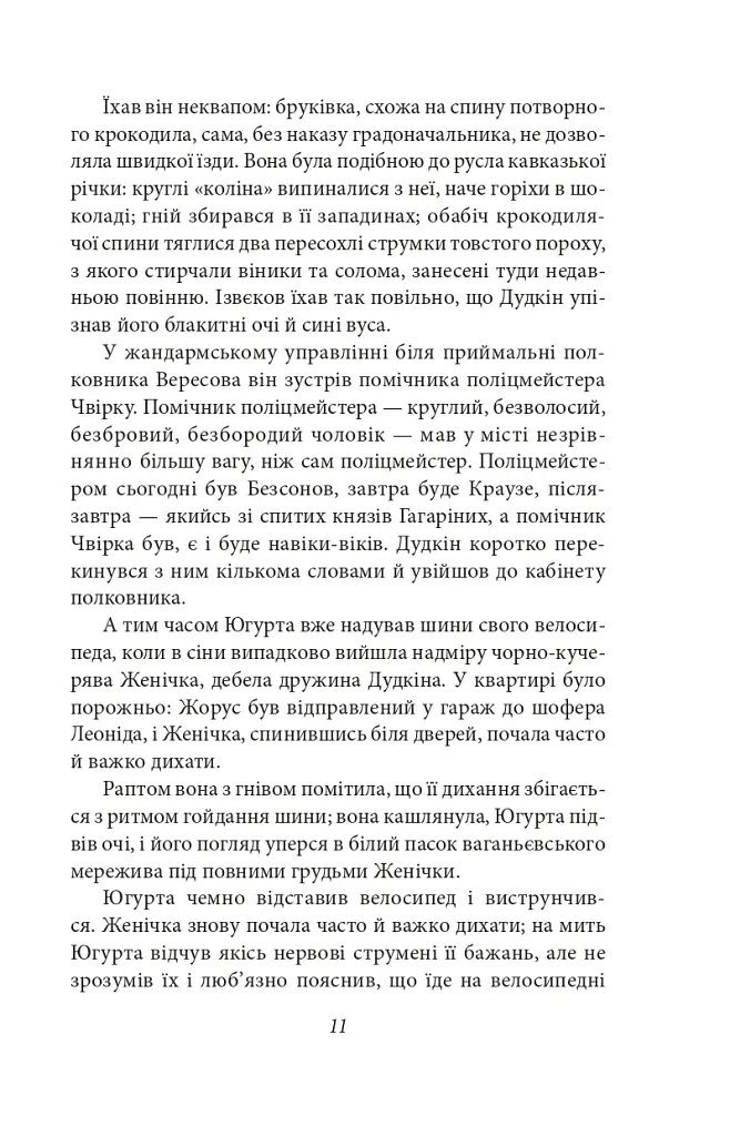 Югурта (Повість про старий Харків) - Майк Йогансен - фото 11