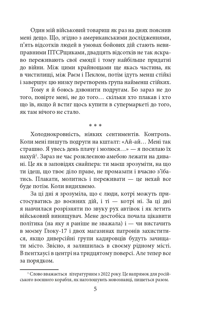 Війна. Вогонь, вода і мідні труби. 2022 рік - Галина Горицька - фото 6