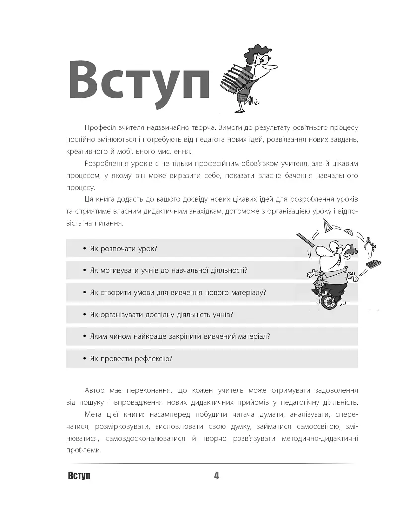 Урок твоєї мрії: плануємо, мотивуємо, проводимо - фото 3