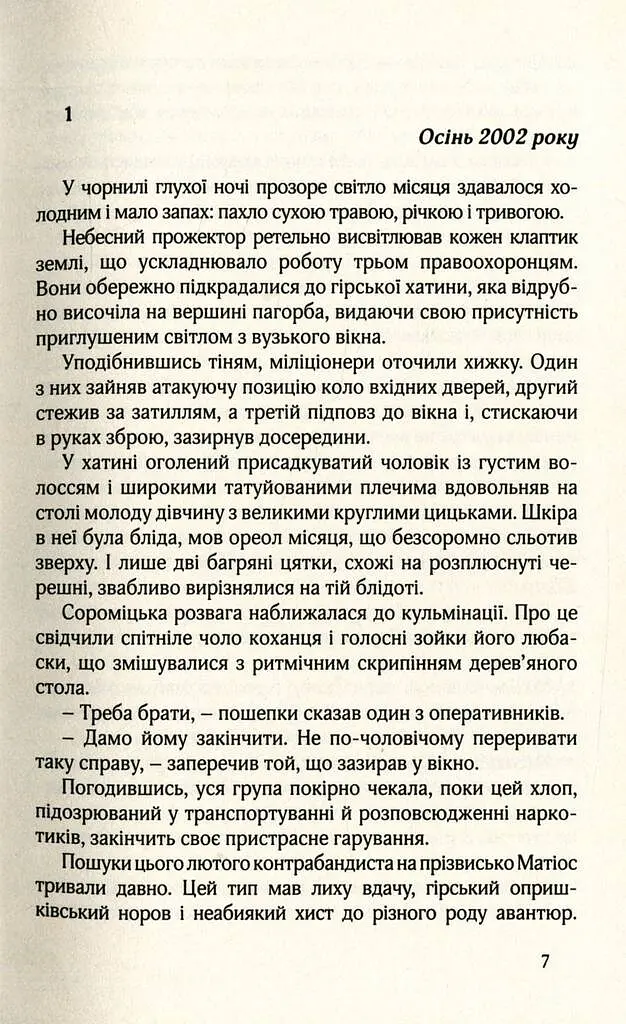 НУАР ПО-УКРАЇНСЬКИ - фото 2