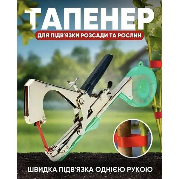 Степлер Tapetool тапенер садовий підв'язувальний для підв'язки винограду помідор та городніх рослин - фото 2