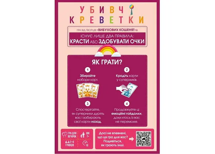 Настільна гра Geekach Games Убивчі креветки (Mantis) (укр.) (GKCH227ms) - фото 3