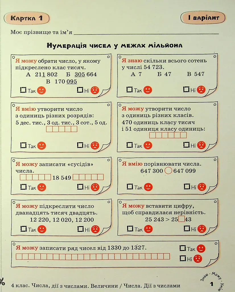 Математика. 4 клас. Картки самооцінювання - фото 2