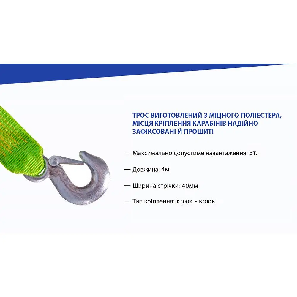 Трос буксирувальний Vitol ST206 стрічка 40 мм х 4 м (TP-206-3-1) - фото 5