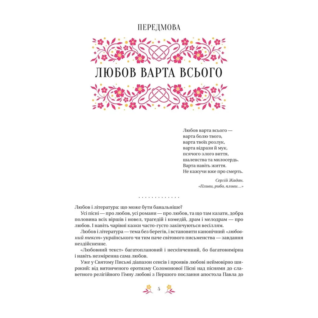 Книга Любовна класика - Ярина Цимбал Vivat (9786171713291) - фото 7