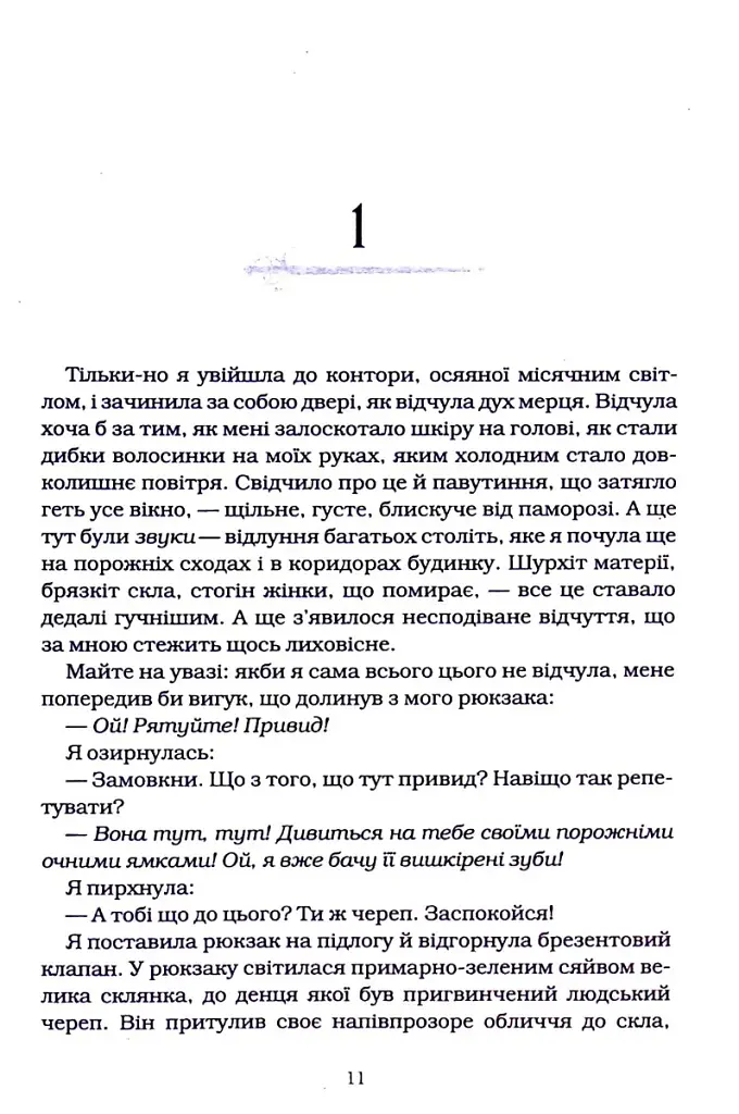 Агенція "Локвуд і Ко". Тінь, що крадеться. Книга 4 - фото 4
