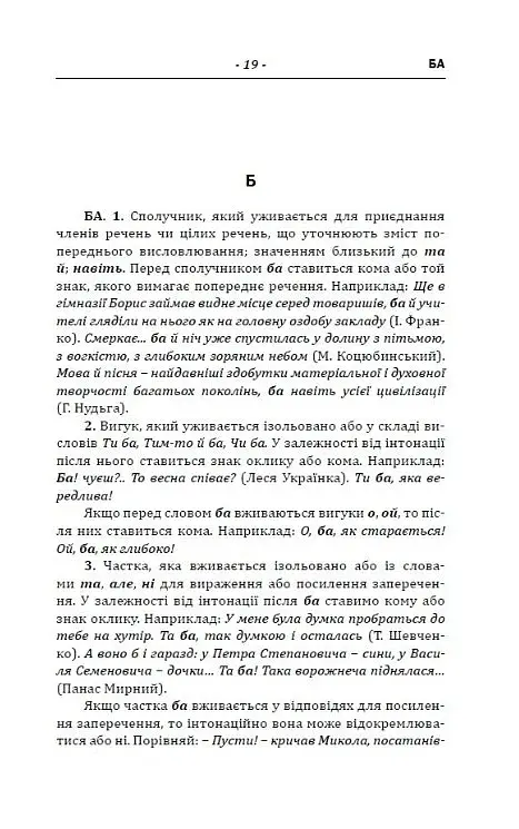 Пунктуаційний словник - довідник - фото 4