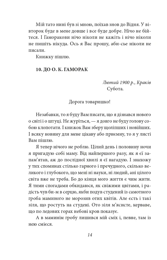 Василь Стефаник. Листи. 1900–1936 - Василь Стефаник - фото 15