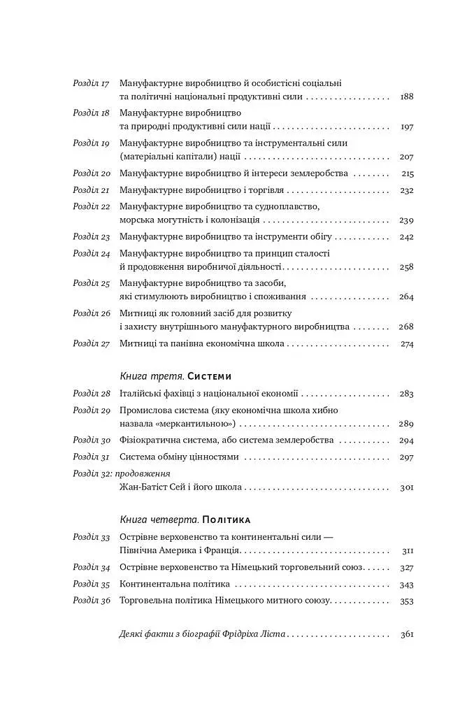 Національна система політичної економії - фото 4