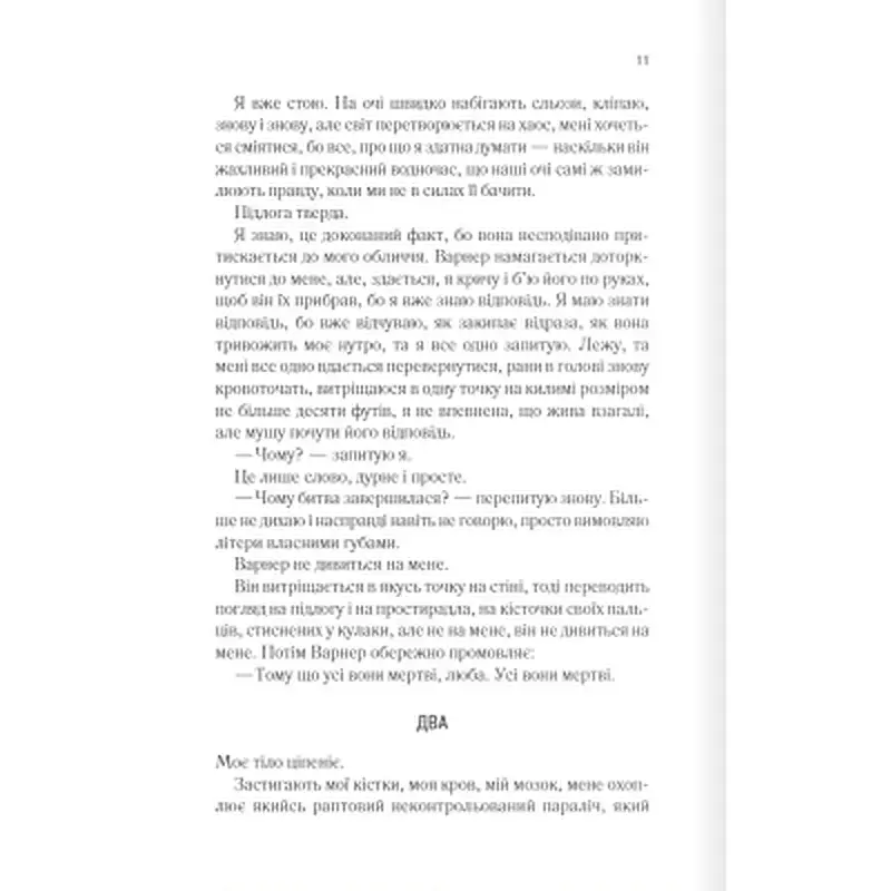 Книга Розпали мене. Книга 3 - Тагере Мафі КСД (9786171506480) - фото 11
