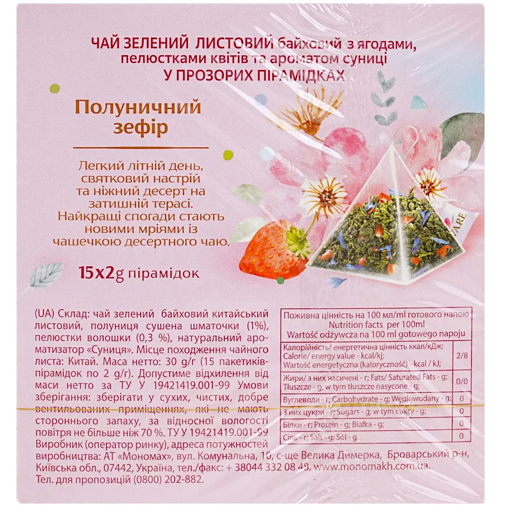Чай зелений Lovare Strawberry marshmallow 30 г (15 шт. х 2 г) (806911) - фото 4