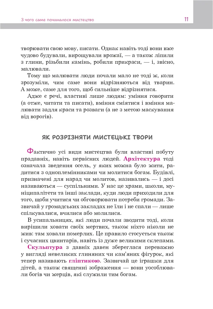 З чого починалося мистецтво - фото 8