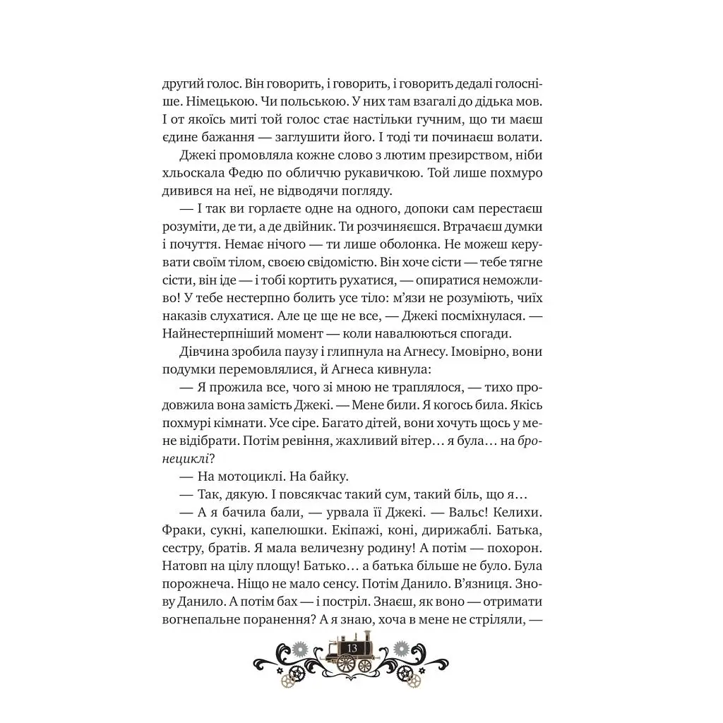 Книга Остання війна імперій (Леобург #2) - Ірина Грабовська Vivat (9786171713895) - фото 4