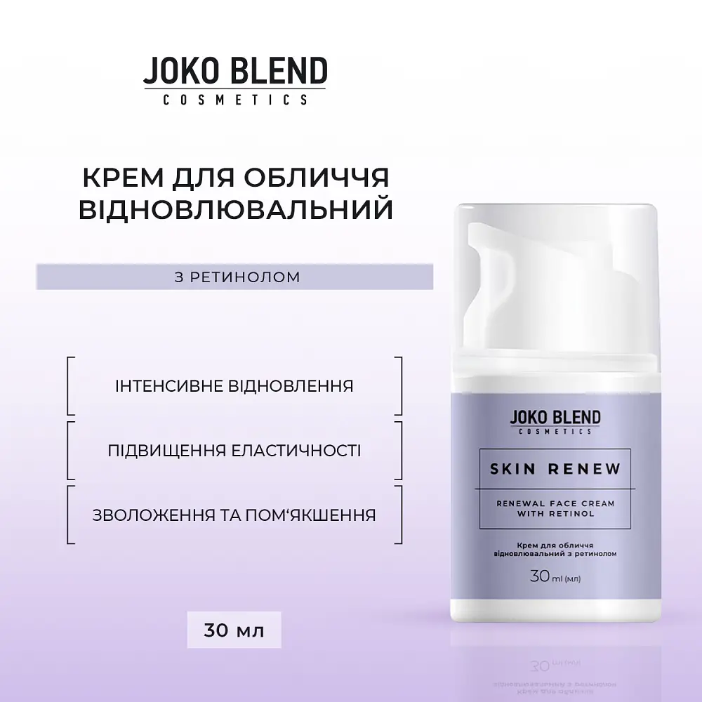 Крем для обличчя відновлювальний з ретинолом Skin Renew Joko Blend 30 мл - фото 2