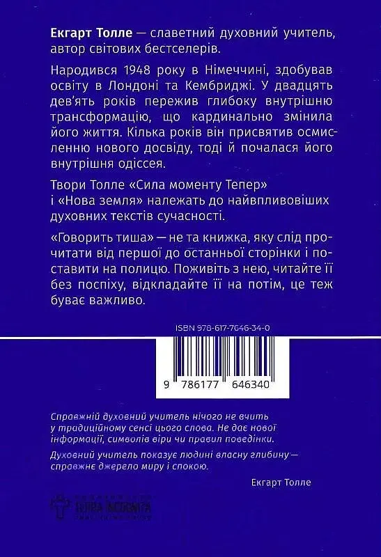 Говорить тиша - фото 2