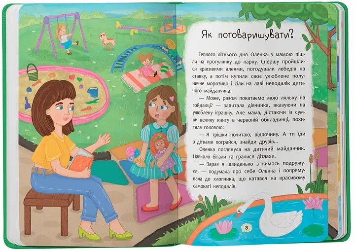 Дитяча книга Що робити, щоб знайти друзів? Crystal Book 5287 shop (9786175475287) - фото 2
