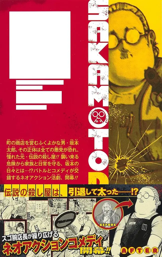 Манга Jump Comics Sakamoto Days Дні Сакамото японською 1 Том M JC JR 1 - фото 2