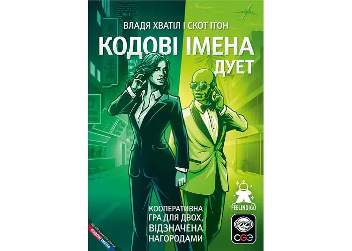 Настільна гра Feelindigo Кодові імена: дует 2025 Codenames: Duet укр. (FI17005-2 ) - фото 2