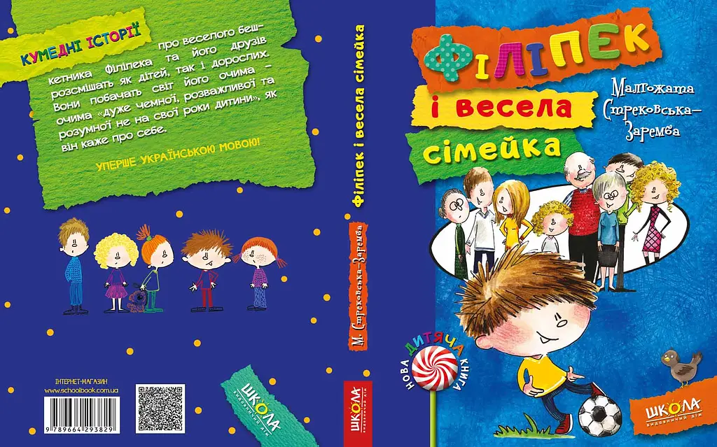Філіпек і весела сімейка - фото 2