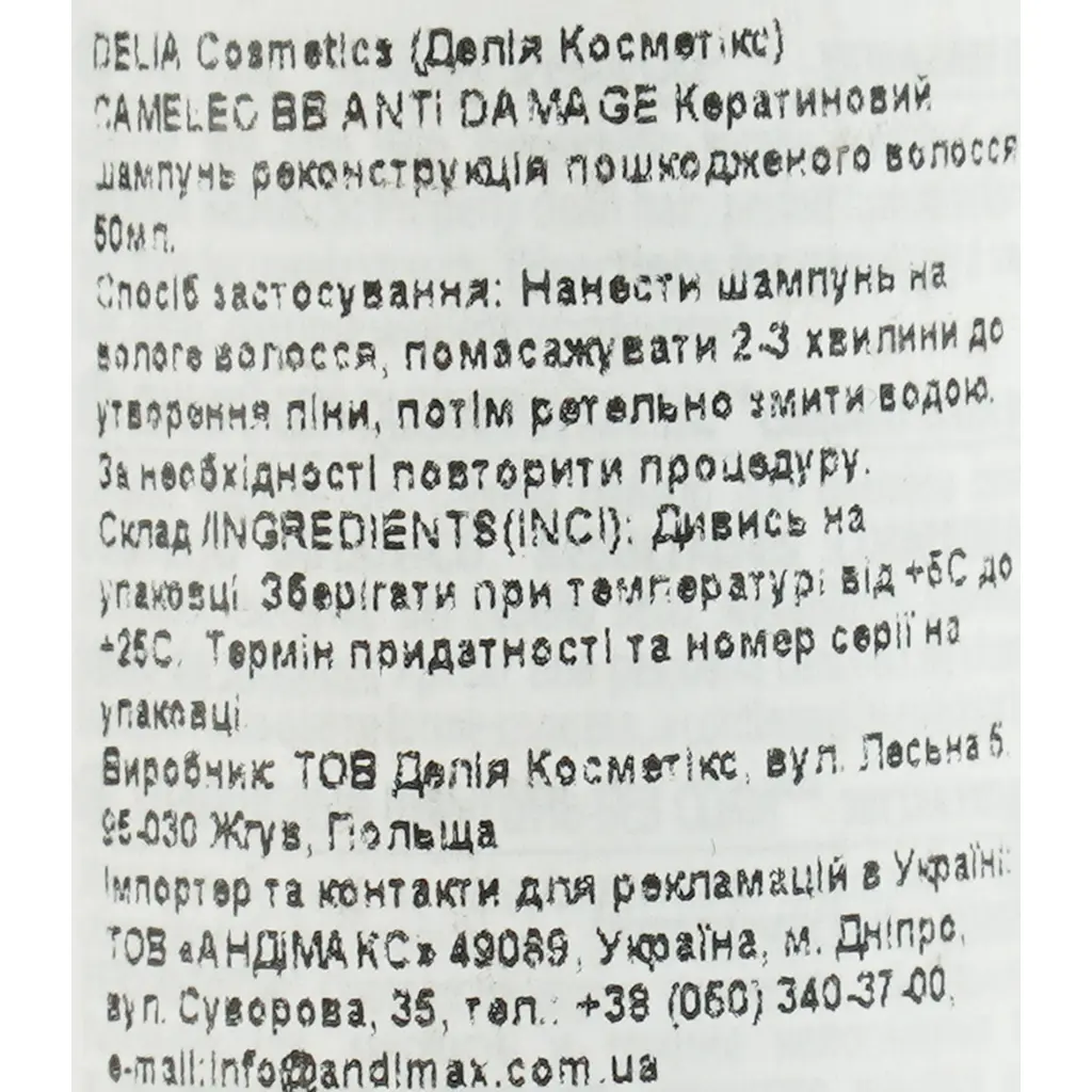 Шампунь Delia Cosmetics Cameleo ВВ Anti Damage 50 мл - фото 4