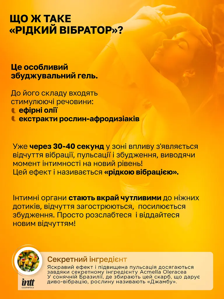 Рідкий вібратор Intt, 15 мл (мед) - фото 5