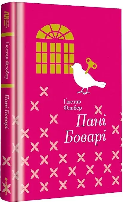Пані Боварі - фото 3