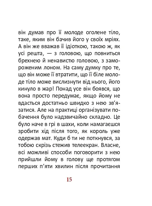 1984. Том 2 - фото 15