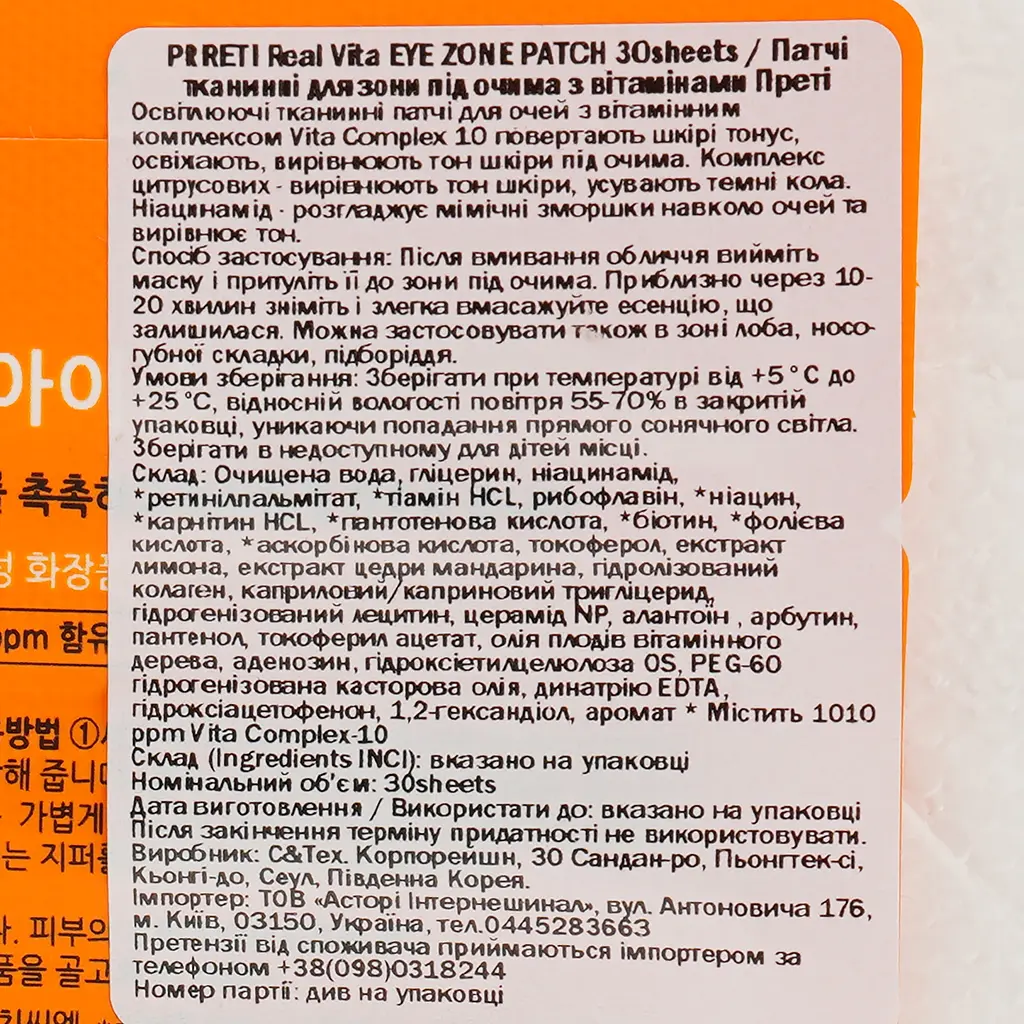 Патчі тканинні для зони навколо очей Prreti Real Vita, 30 шт. - фото 3
