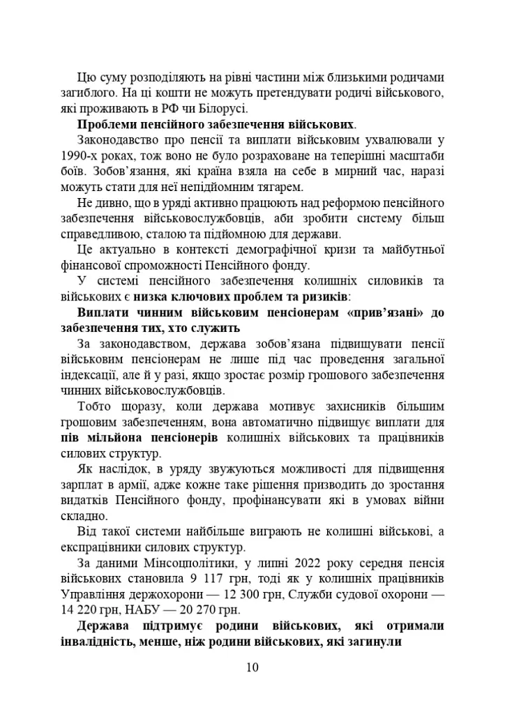 Пенсійне забезпечення військовослужбовців в умовах воєнного стану - - фото 11