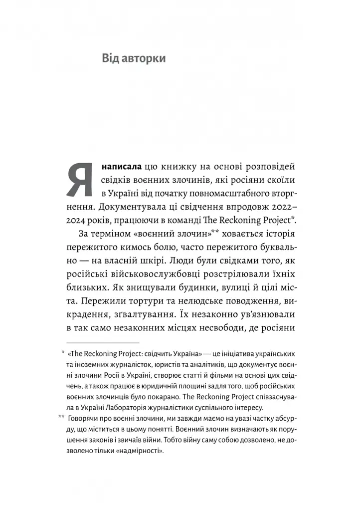 На власній шкірі. Історії, розказані вцілілими - Світлана Ославська - фото 3