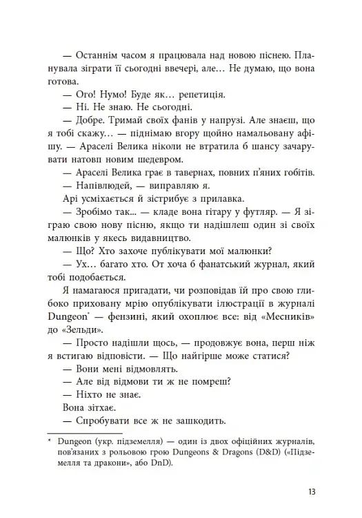 Якщо трохи пощастить - Марісса Маєр - фото 13