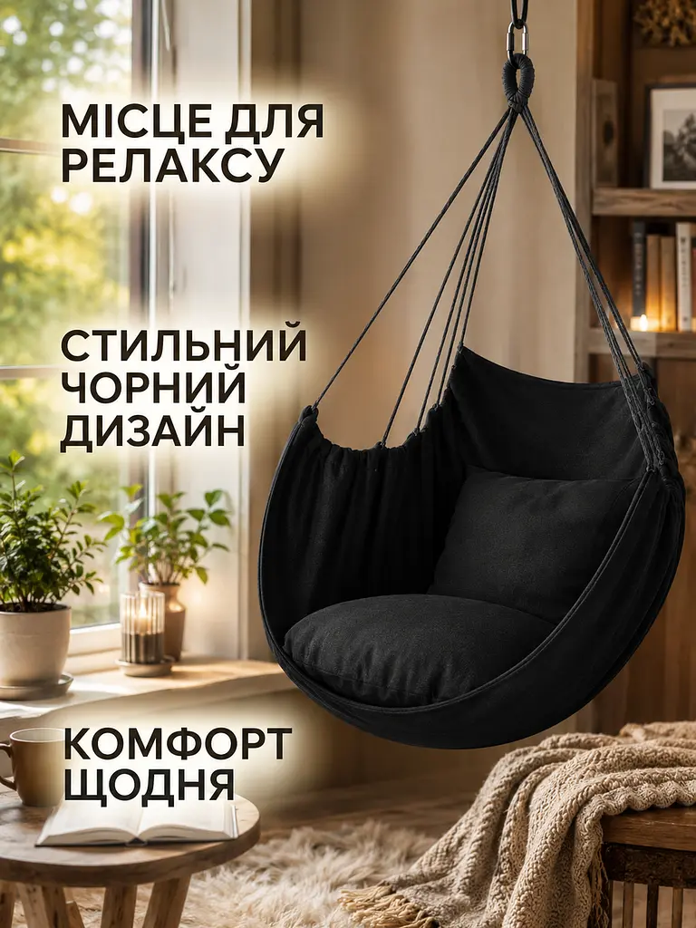 Підвісне крісло-гамак чорне 100×130 см до 150 кг з 2 подушками та чохлом (49676093) - фото 8